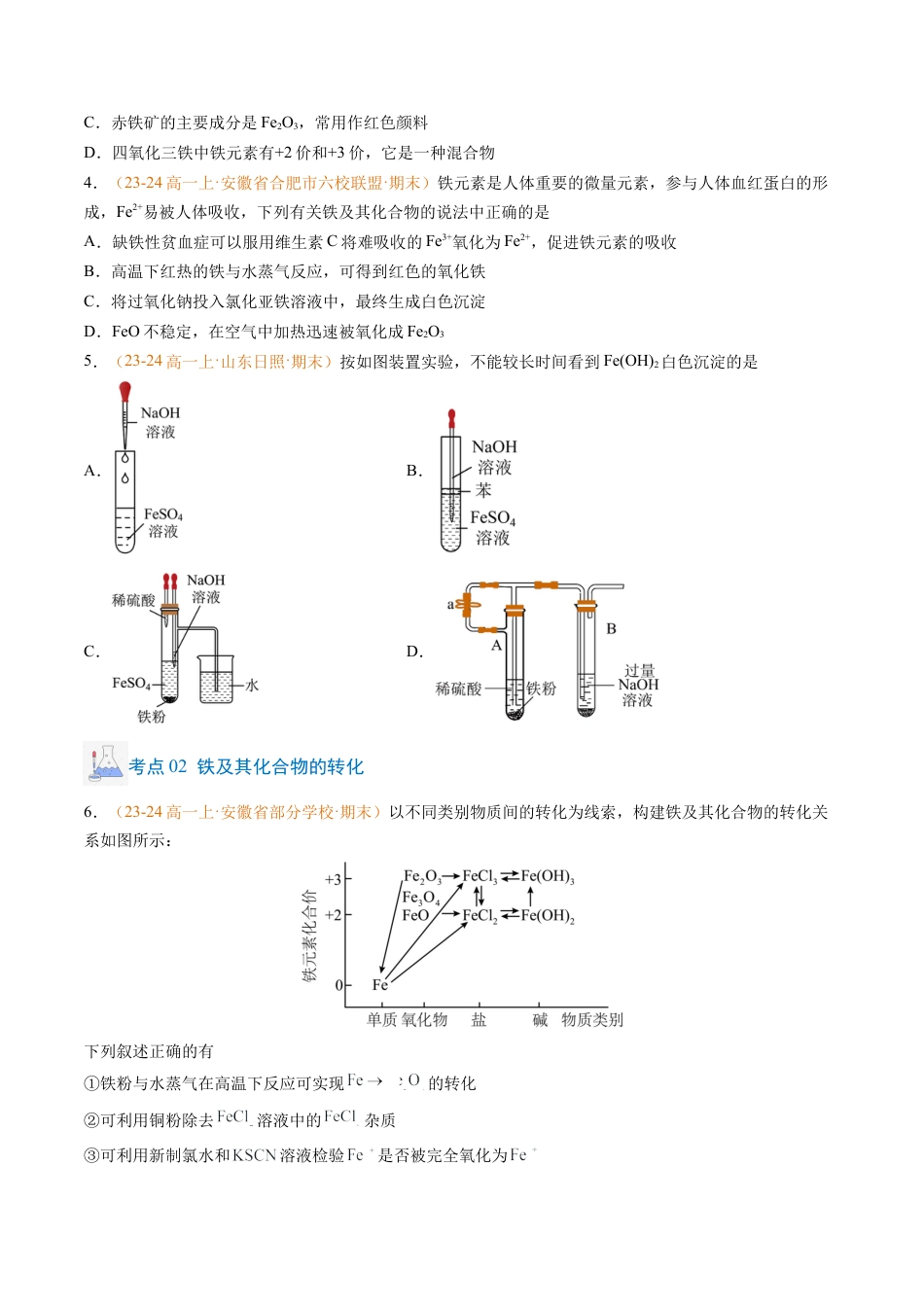 专题06 铁、铝及其化合物 金属材料（原卷版）.docx_第2页