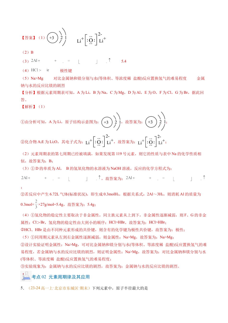 专题08 元素周期表与元素周期律（解析版）.docx_第3页