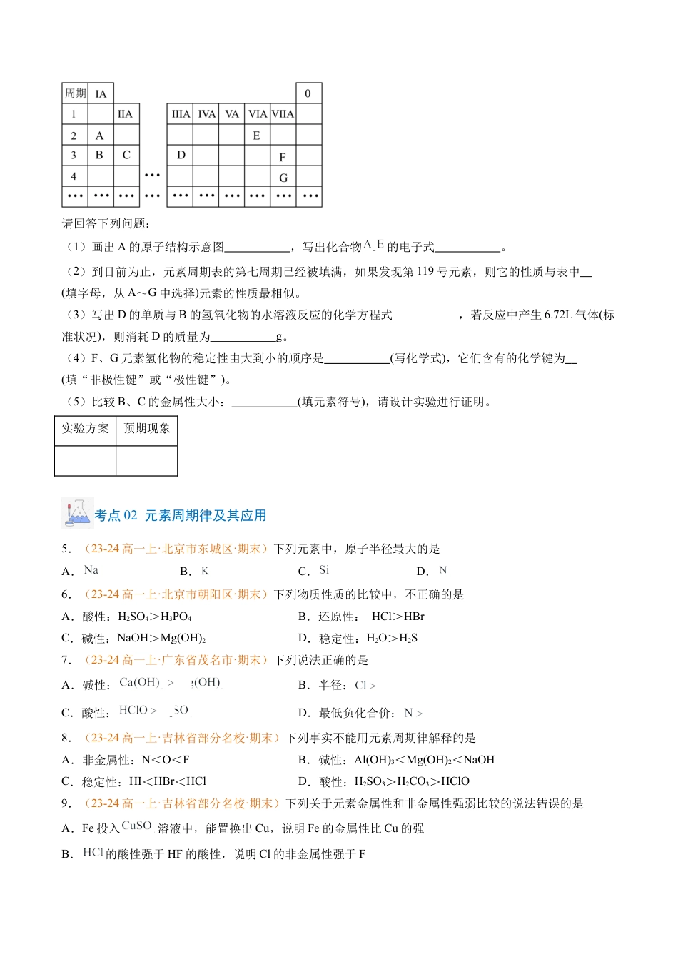 专题08 元素周期表与元素周期律（原卷版）.docx_第2页