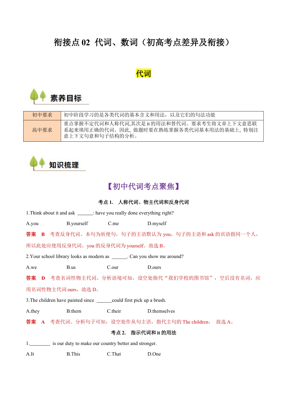 衔接点02 代词、数词（初高考点差异及衔接）（解析版）.docx_第1页