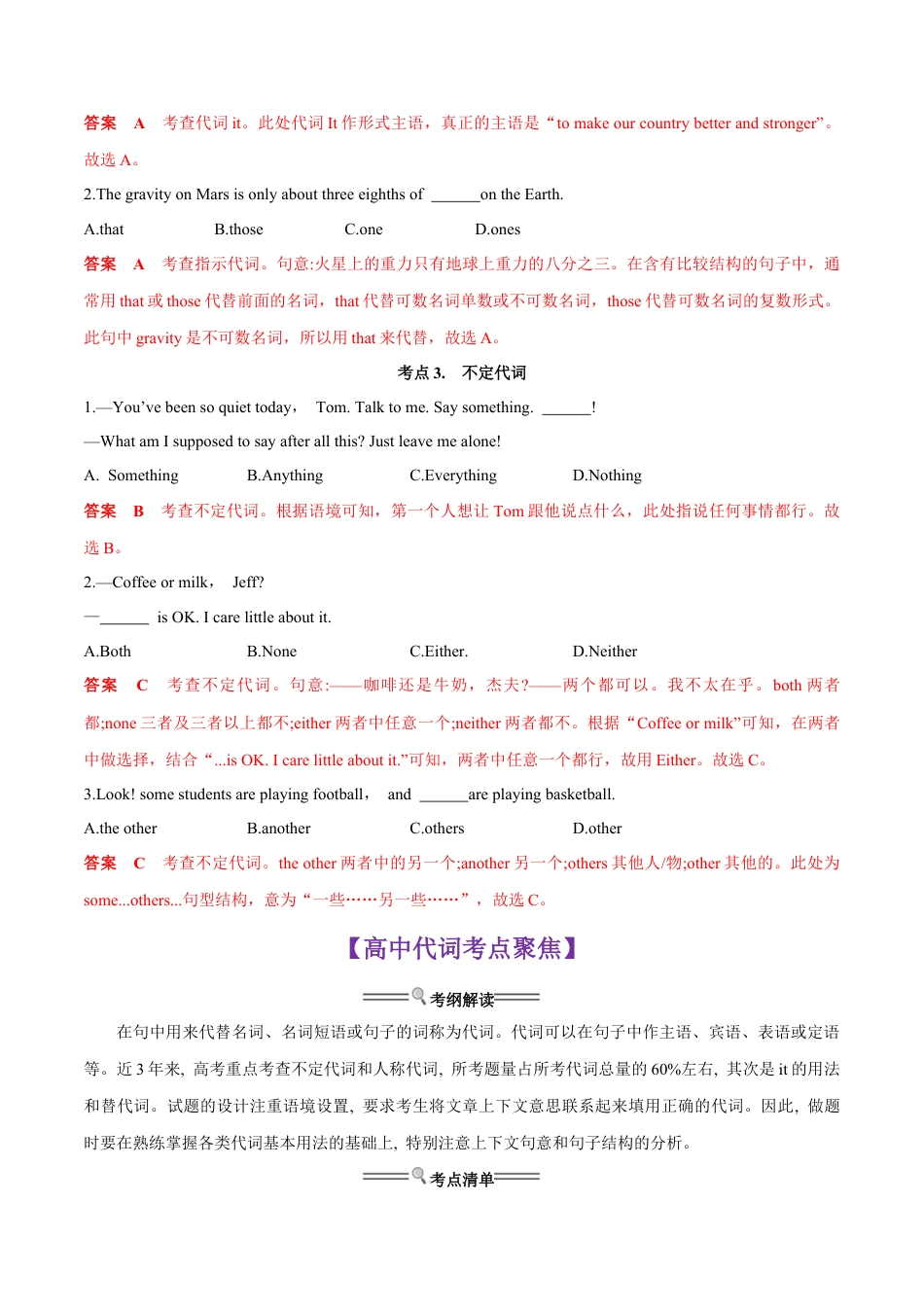 衔接点02 代词、数词（初高考点差异及衔接）（解析版）.docx_第2页