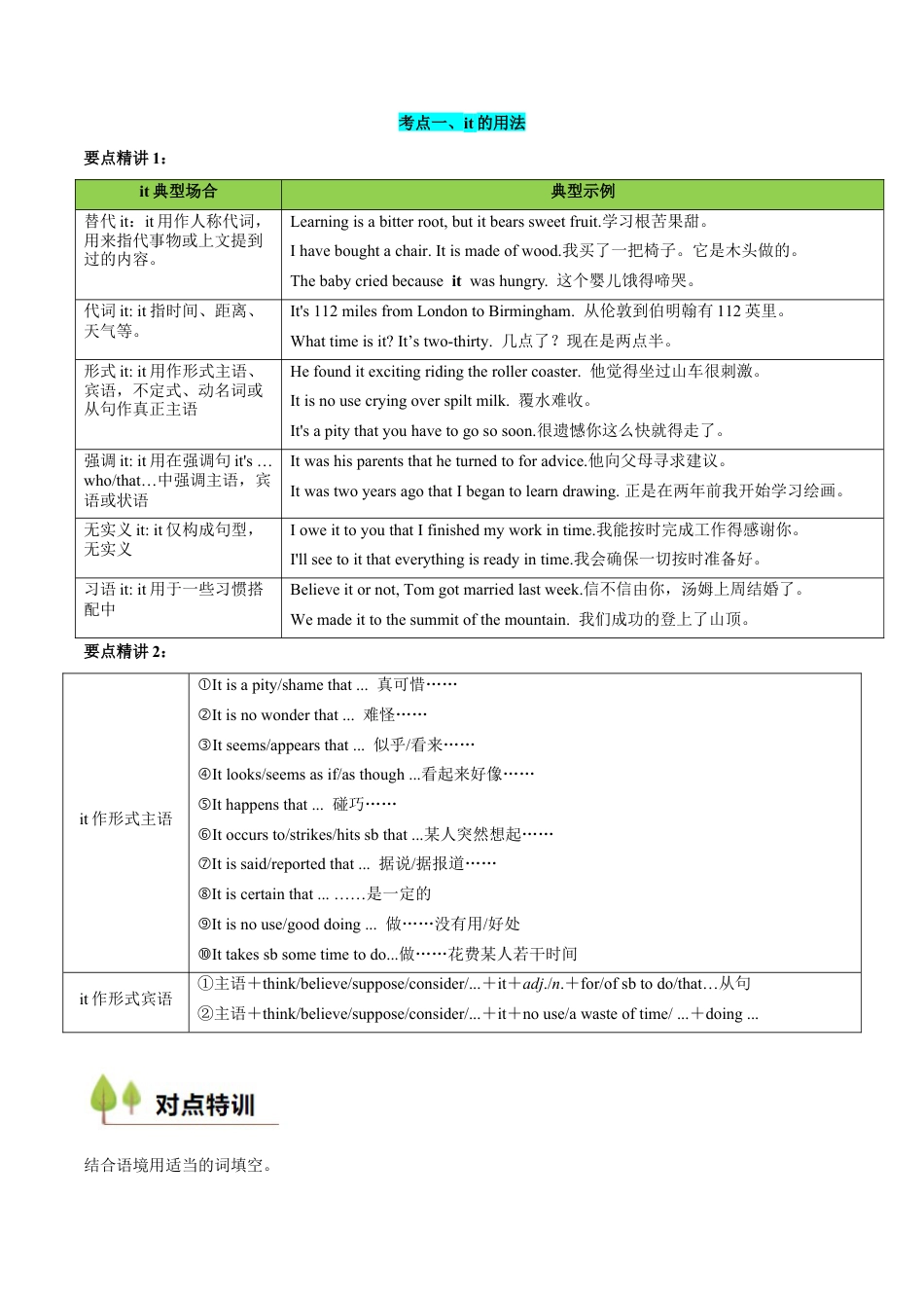 衔接点02 代词、数词（初高考点差异及衔接）（解析版）.docx_第3页