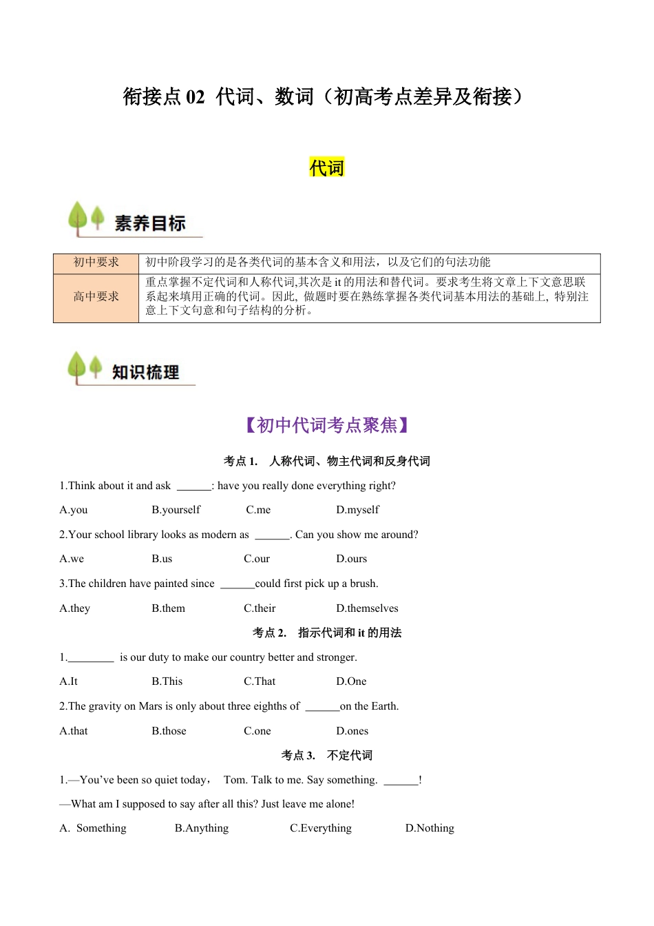 衔接点02 代词、数词（初高考点差异及衔接）（原卷版）.docx_第1页
