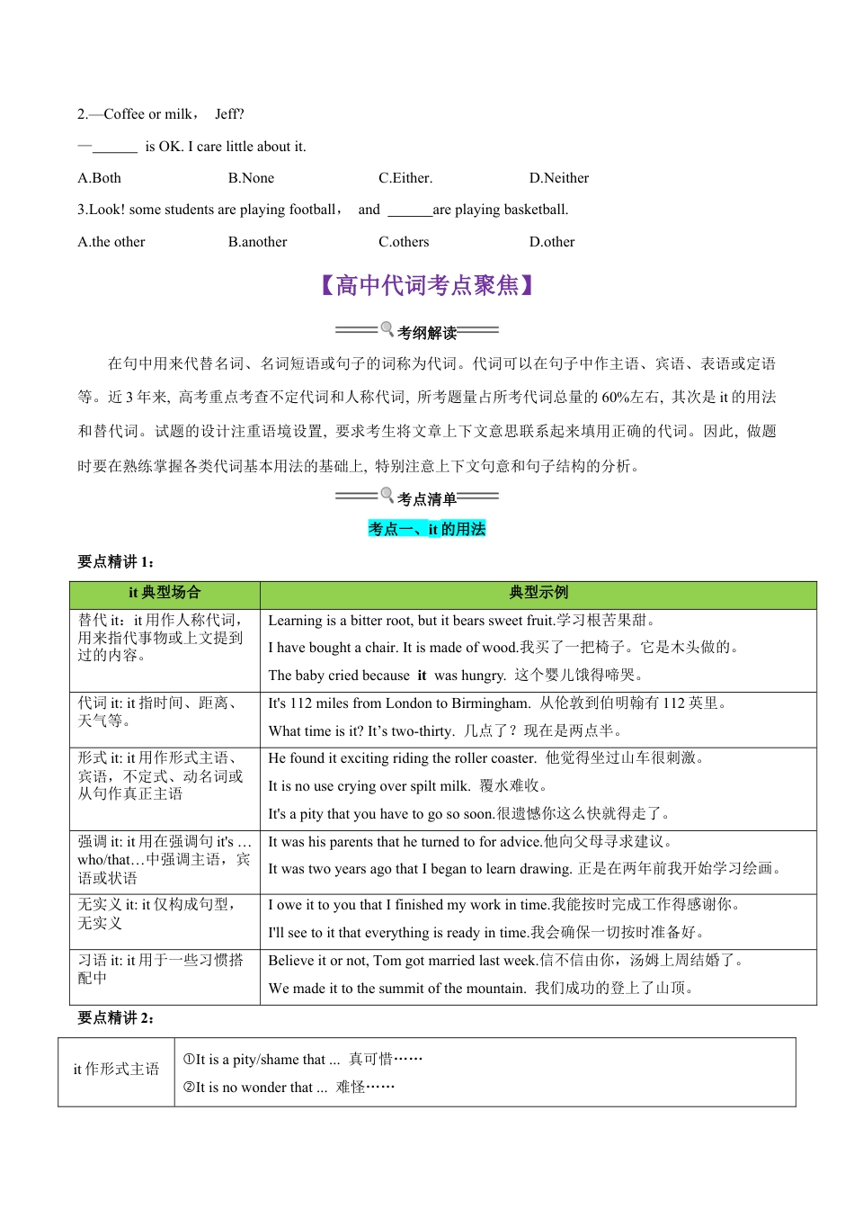 衔接点02 代词、数词（初高考点差异及衔接）（原卷版）.docx_第2页