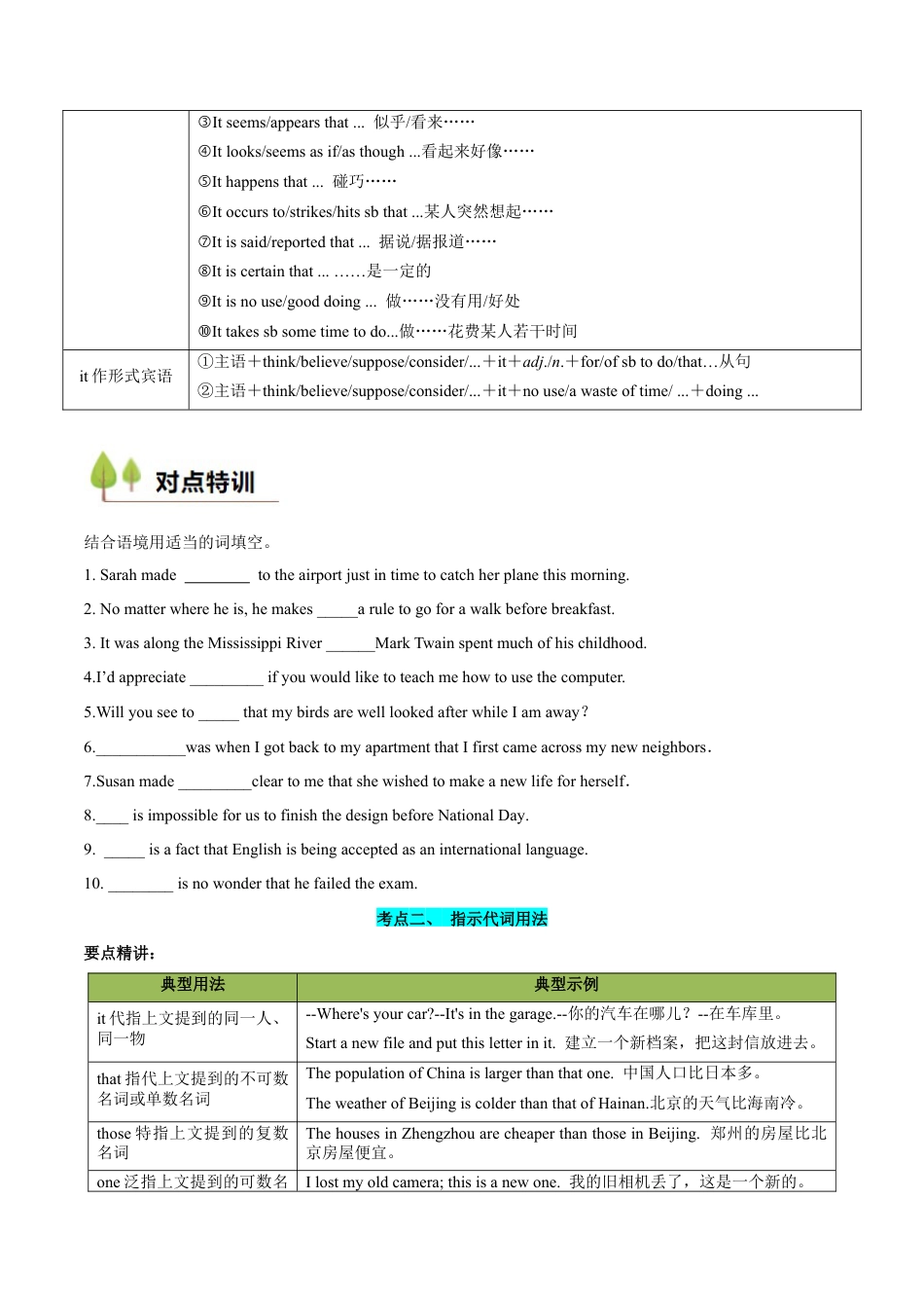 衔接点02 代词、数词（初高考点差异及衔接）（原卷版）.docx_第3页