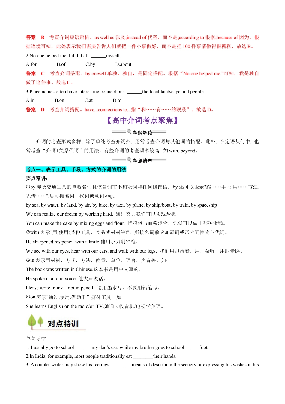 衔接点03 介词、连词（初高考点差异及衔接）（解析版）.docx_第2页