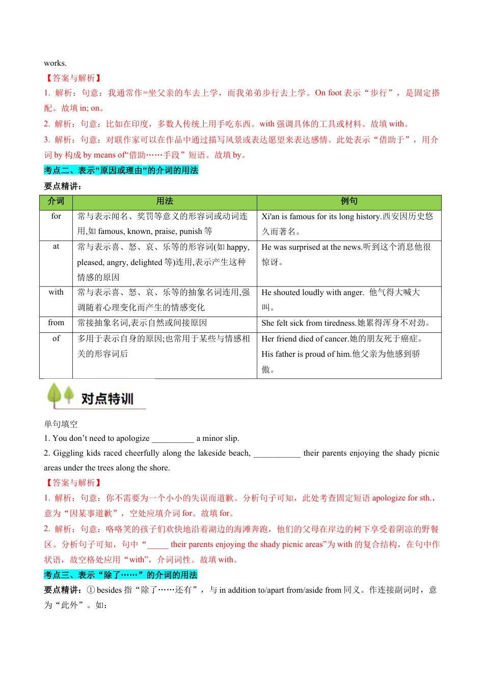 衔接点03 介词、连词（初高考点差异及衔接）（解析版）.docx_第3页