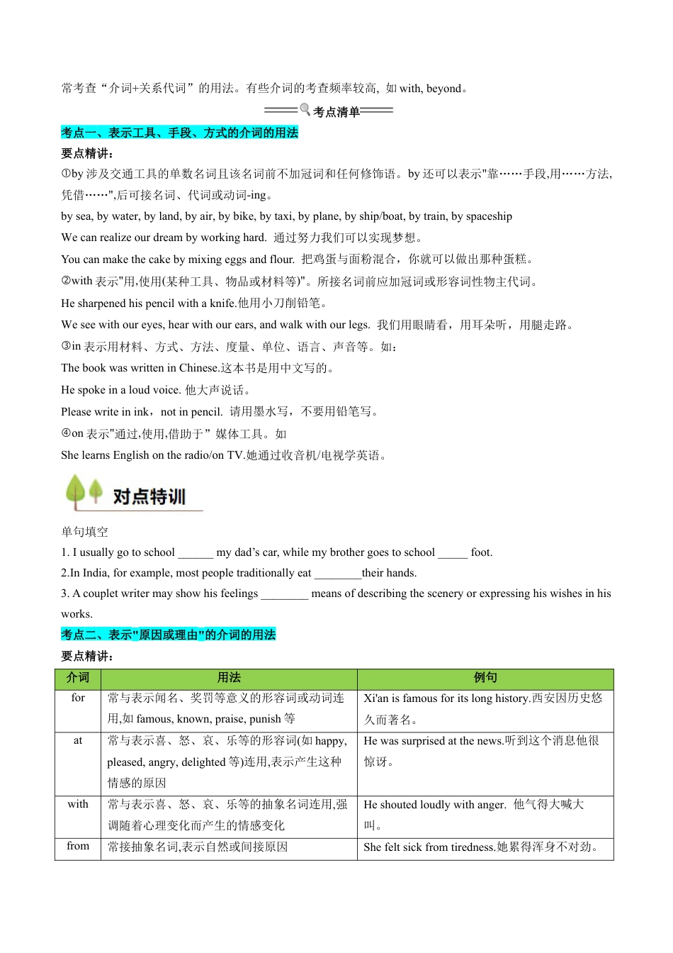 衔接点03 介词、连词（初高考点差异及衔接）（原卷版）.docx_第2页
