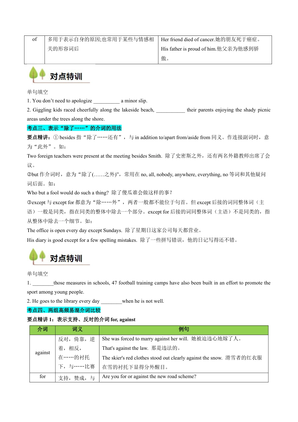 衔接点03 介词、连词（初高考点差异及衔接）（原卷版）.docx_第3页