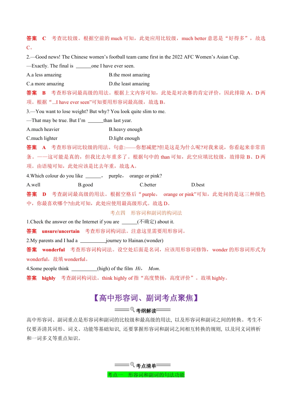 衔接点04 形容词、副词（初高考点差异及衔接）（解析版）.docx_第2页