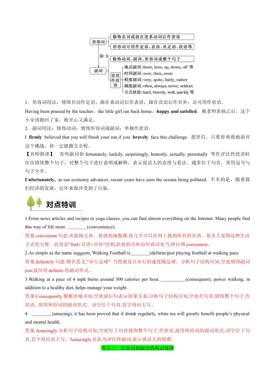 衔接点04 形容词、副词（初高考点差异及衔接）（解析版）.docx_第3页