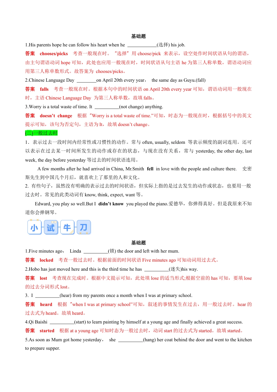 专题01 动词时态、语态和主谓一致（解析版）.docx_第2页