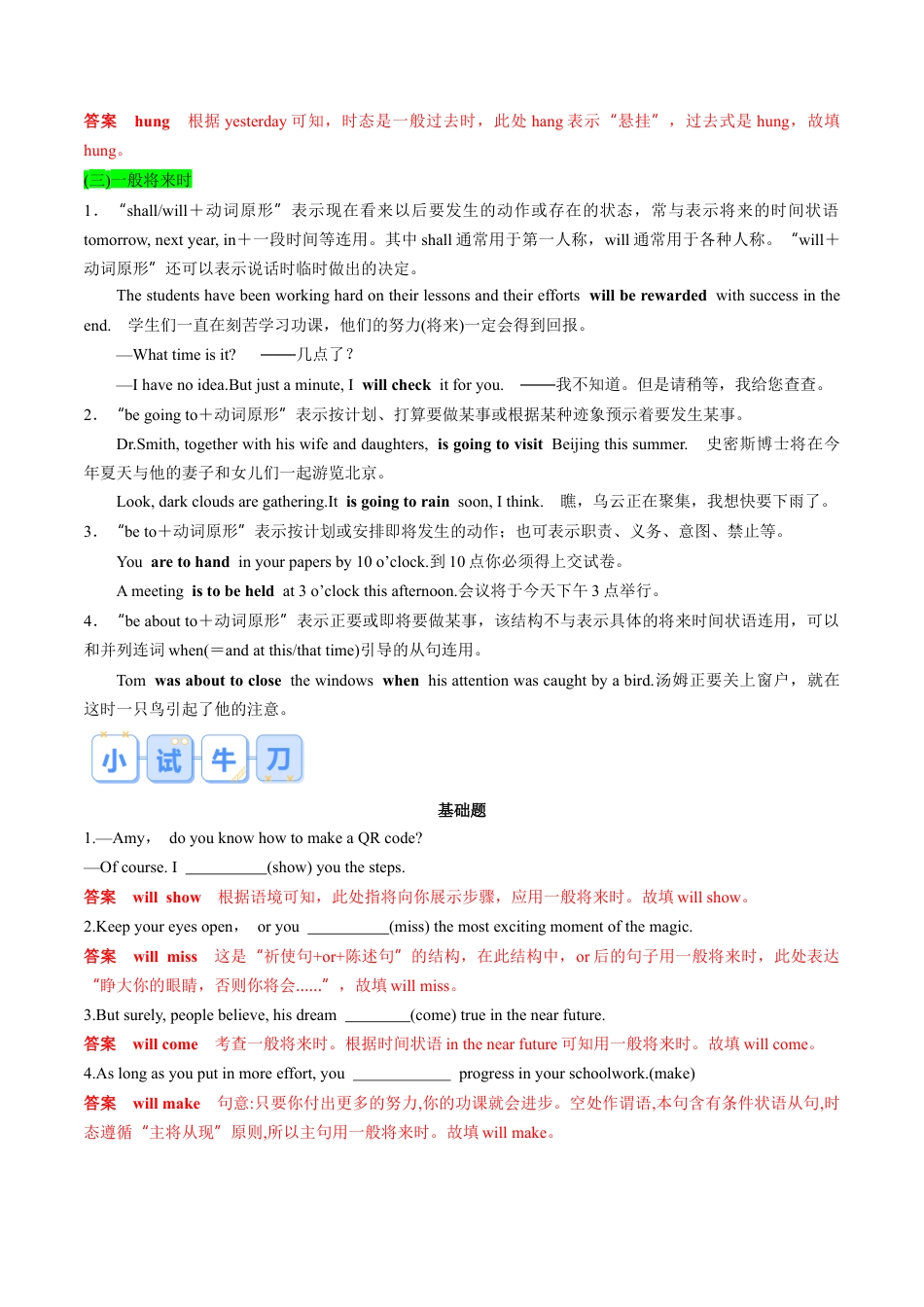 专题01 动词时态、语态和主谓一致（解析版）.docx_第3页