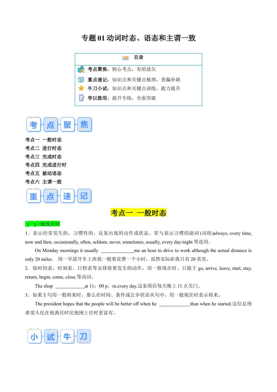 专题01 动词时态、语态和主谓一致（原卷版）.docx_第1页