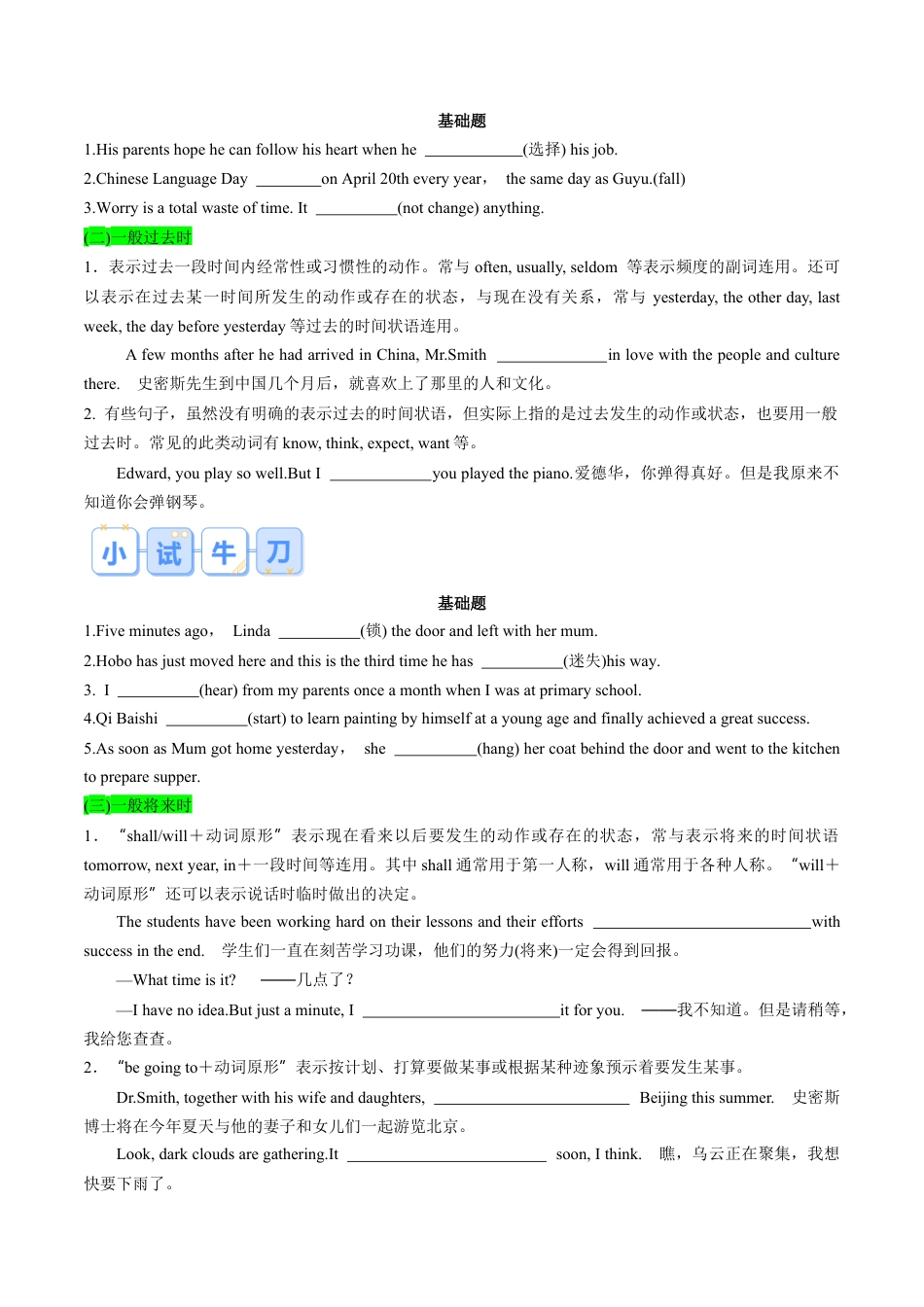 专题01 动词时态、语态和主谓一致（原卷版）.docx_第2页