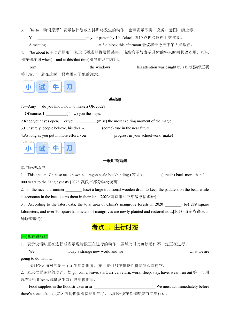 专题01 动词时态、语态和主谓一致（原卷版）.docx_第3页