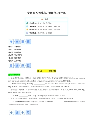 专题01 动词时态、语态和主谓一致（原卷版）.docx