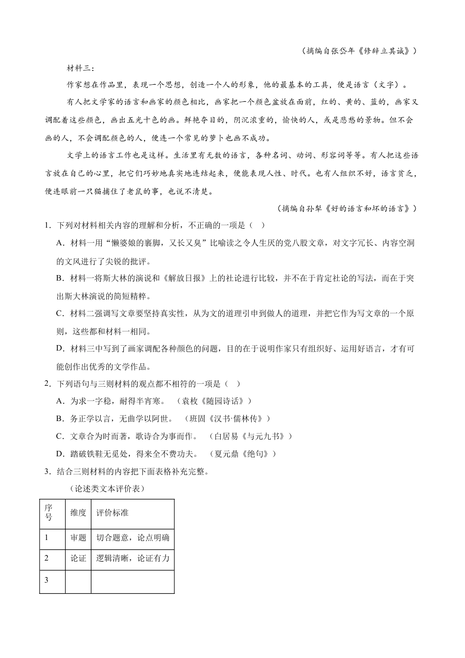 专题01 非连续性文本阅读（名校真题，30篇）（解析版）.docx_第2页