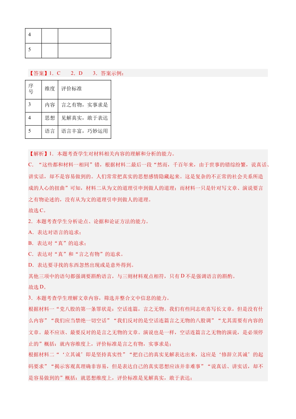 专题01 非连续性文本阅读（名校真题，30篇）（解析版）.docx_第3页