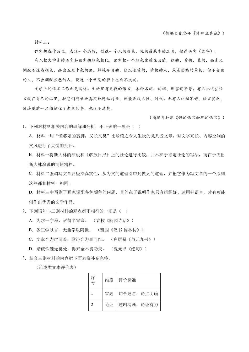 专题01 非连续性文本阅读（名校真题，30篇）（原卷版）.docx_第2页