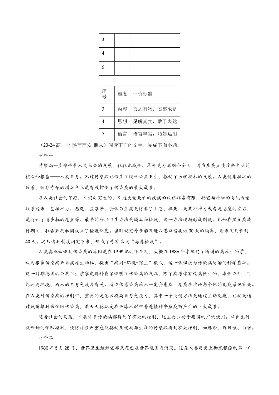 专题01 非连续性文本阅读（名校真题，30篇）（原卷版）.docx_第3页