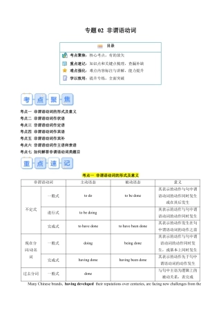 专题02 非谓语动词（解析版）.docx