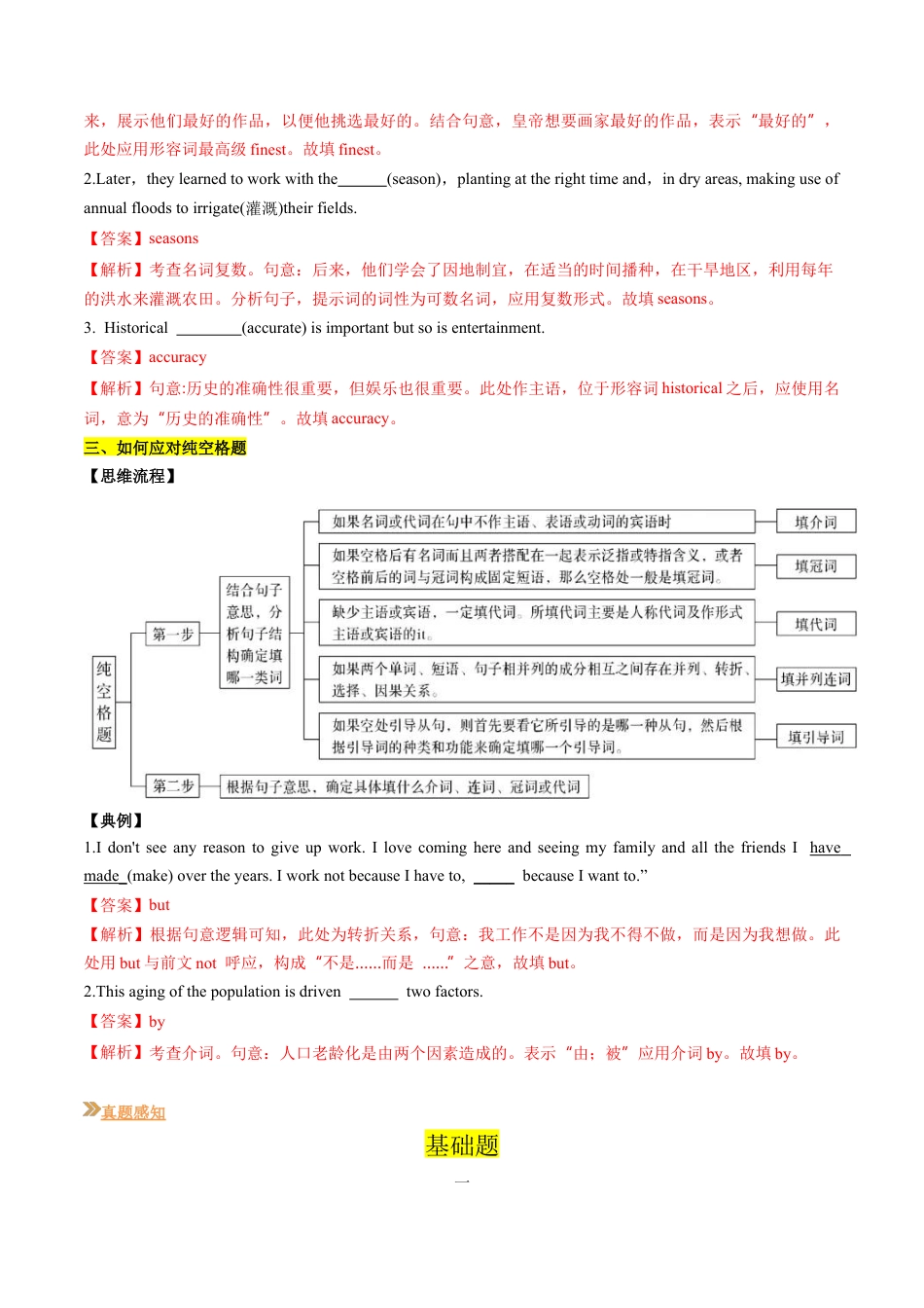 专题06 语法填空（解析版）.docx_第3页
