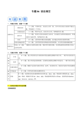 专题06 语法填空（解析版）.docx