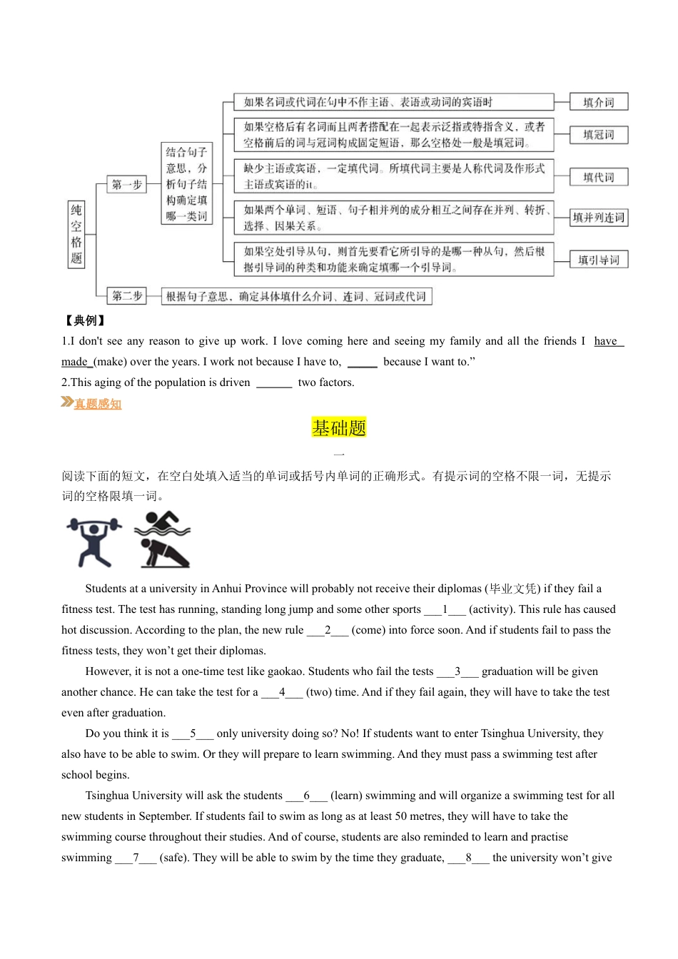 专题06 语法填空（原卷版）.docx_第3页