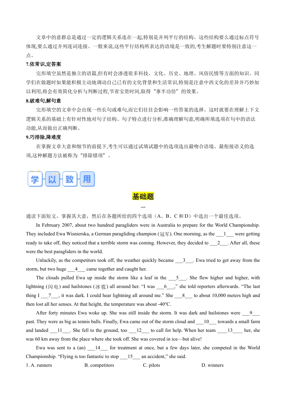 专题07 完形填空（解析版）.docx_第2页