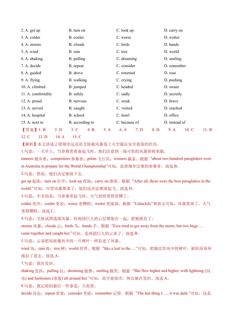 专题07 完形填空（解析版）.docx_第3页