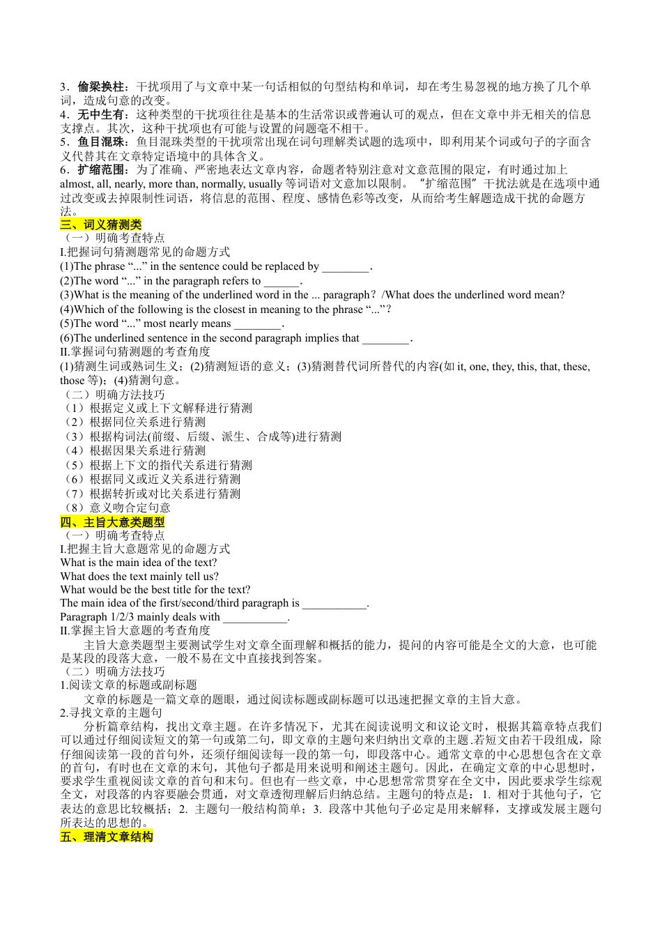 专题08 阅读理解（解析版）.docx_第2页