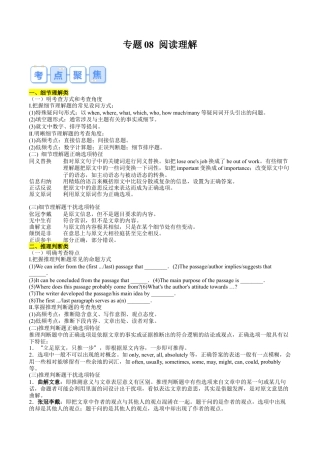 专题08 阅读理解（解析版）.docx