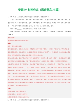 专题09 材料作文（满分范文30篇）（解析版）.docx