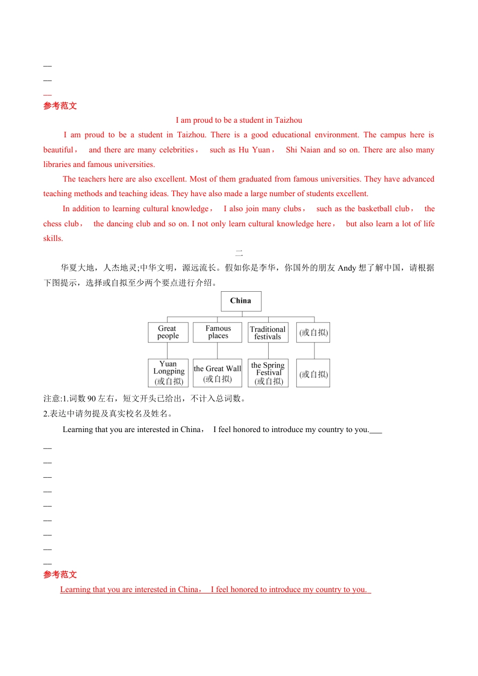 专题10 书面表达 （解析版）.docx_第2页