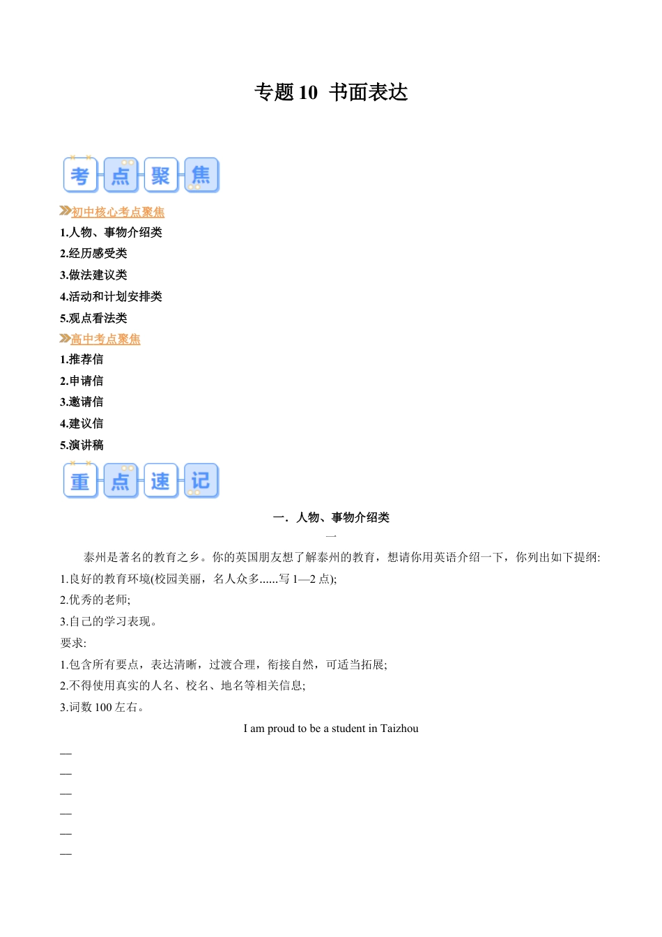 专题10 书面表达 （原卷版）.docx_第1页