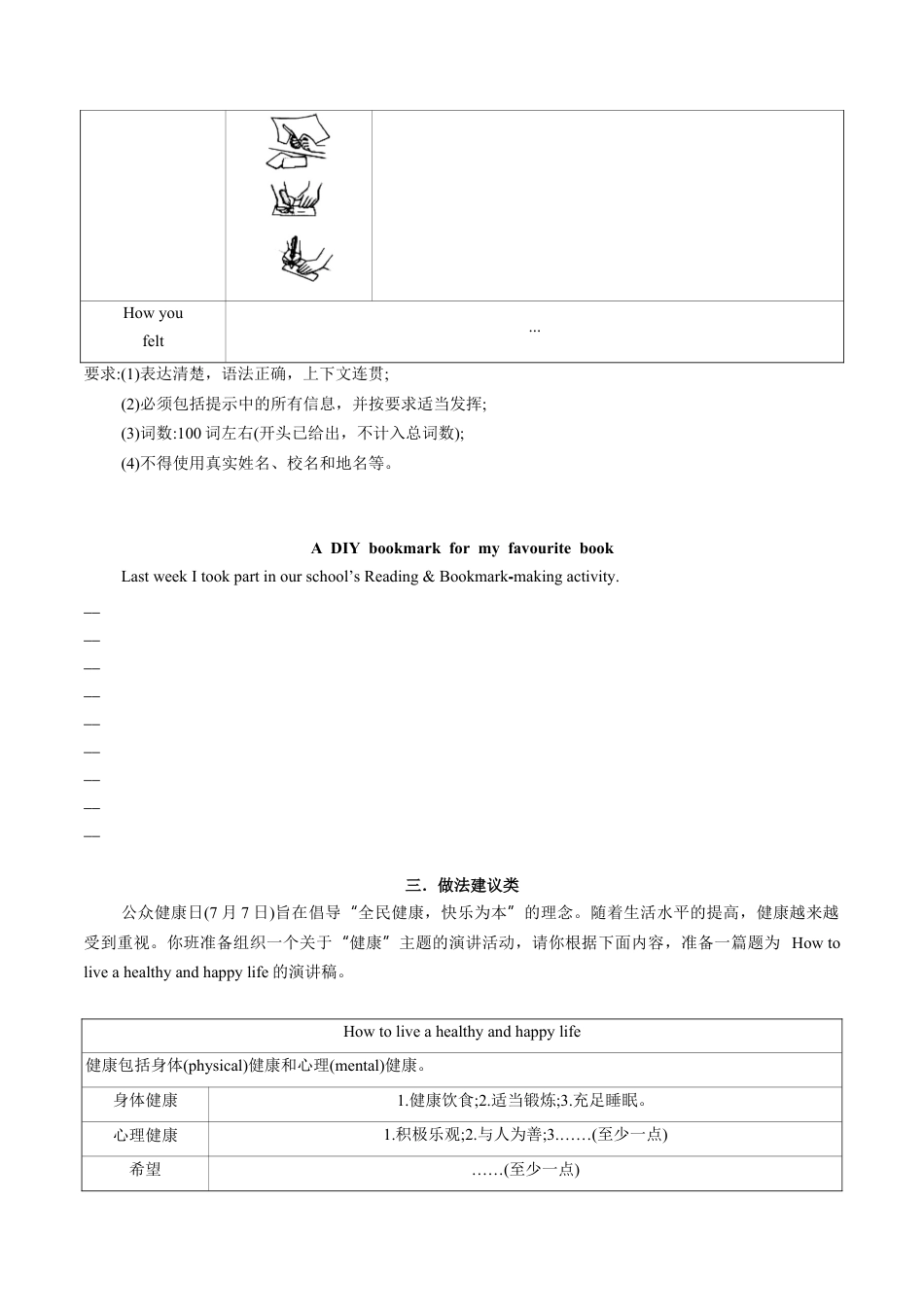 专题10 书面表达 （原卷版）.docx_第3页