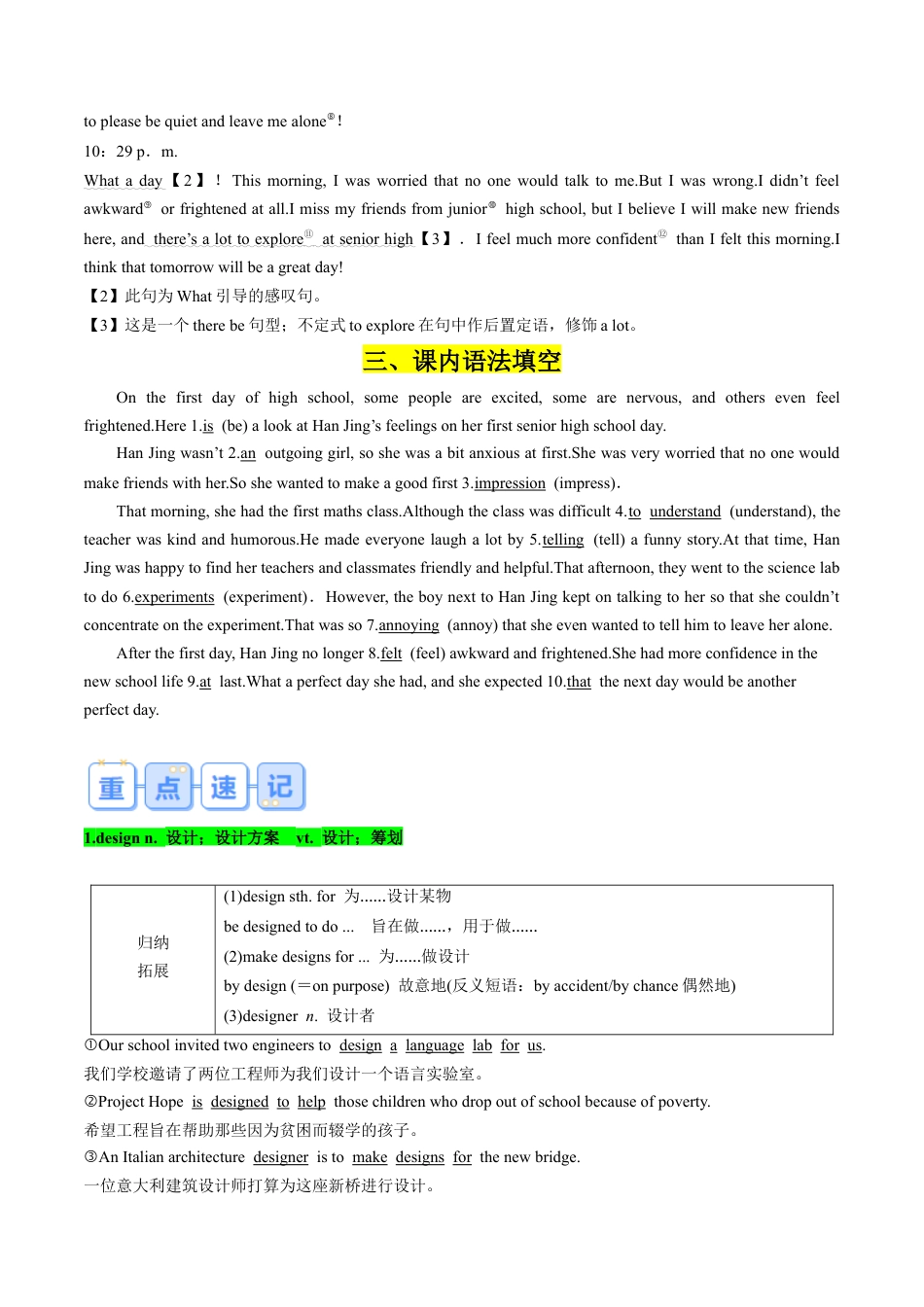 专题11 WELCOME UNIT（课内重点）（解析版）.docx_第2页