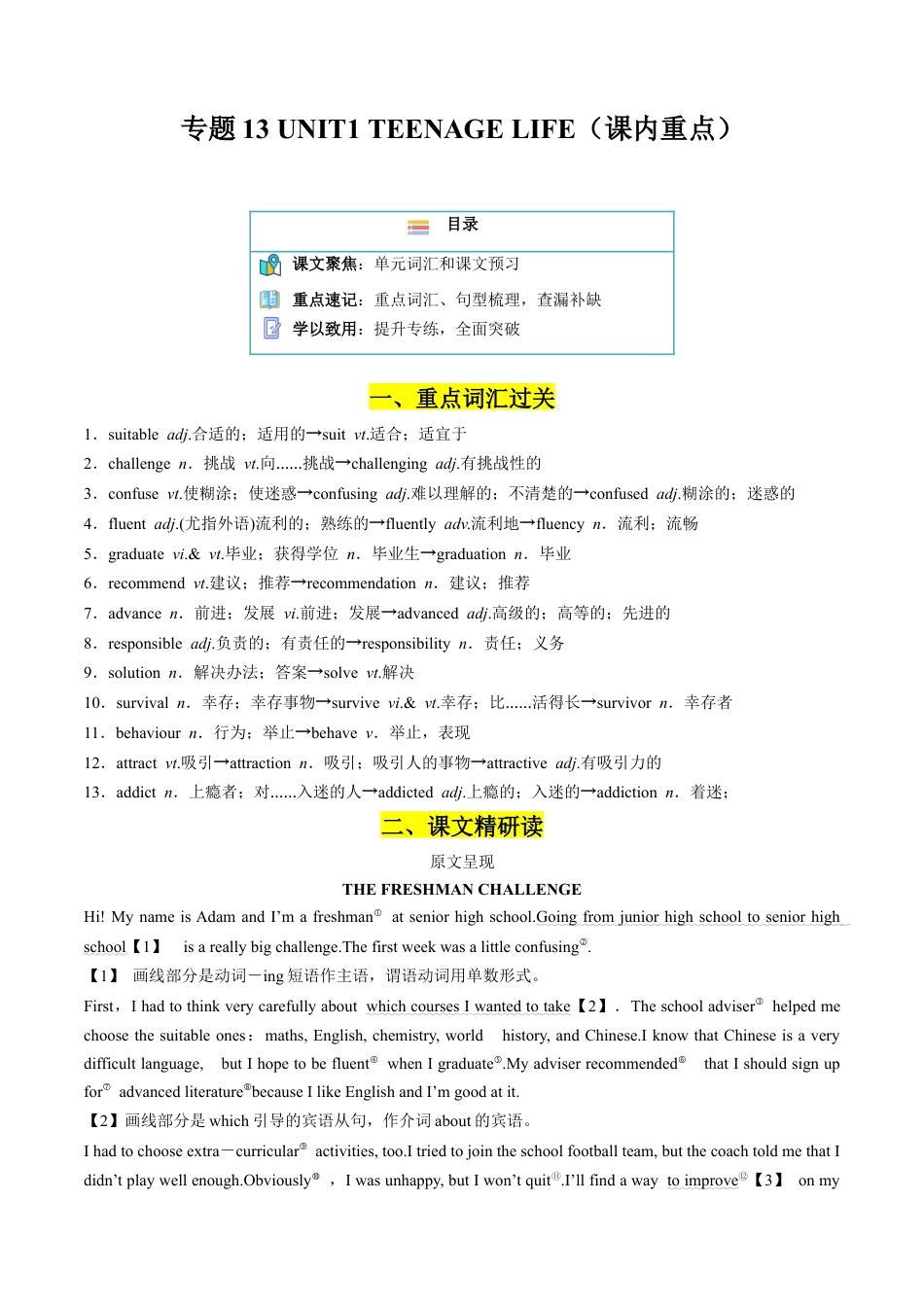 专题13 UNIT1 TEENAGE LIFE（课内重点）（解析版）.docx_第1页