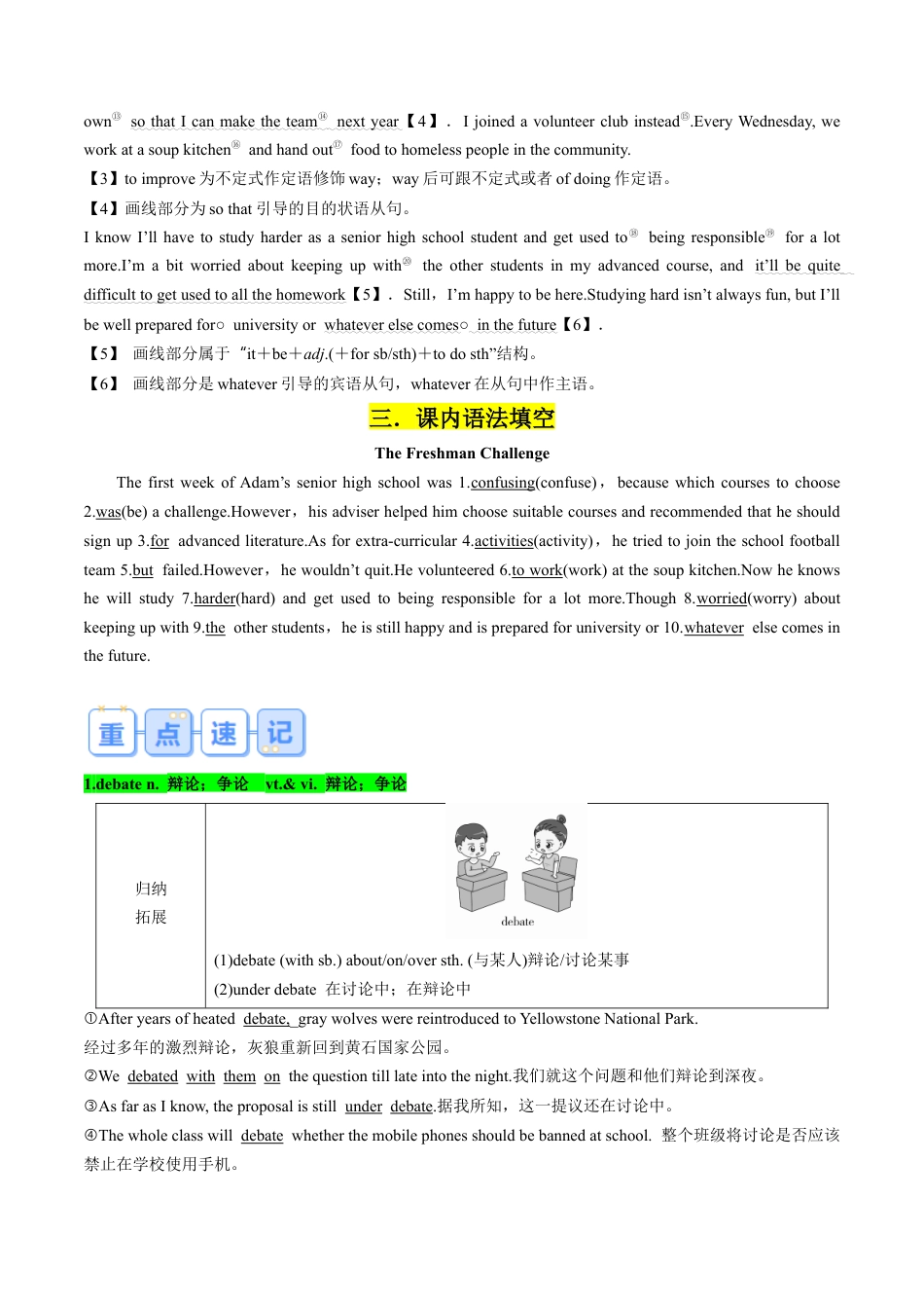 专题13 UNIT1 TEENAGE LIFE（课内重点）（解析版）.docx_第2页