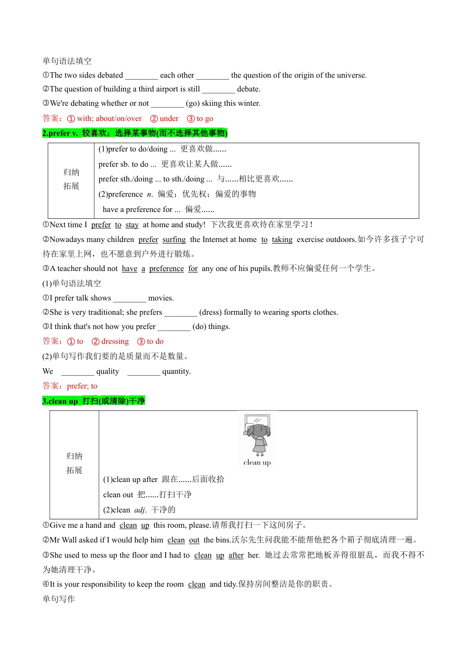 专题13 UNIT1 TEENAGE LIFE（课内重点）（解析版）.docx_第3页