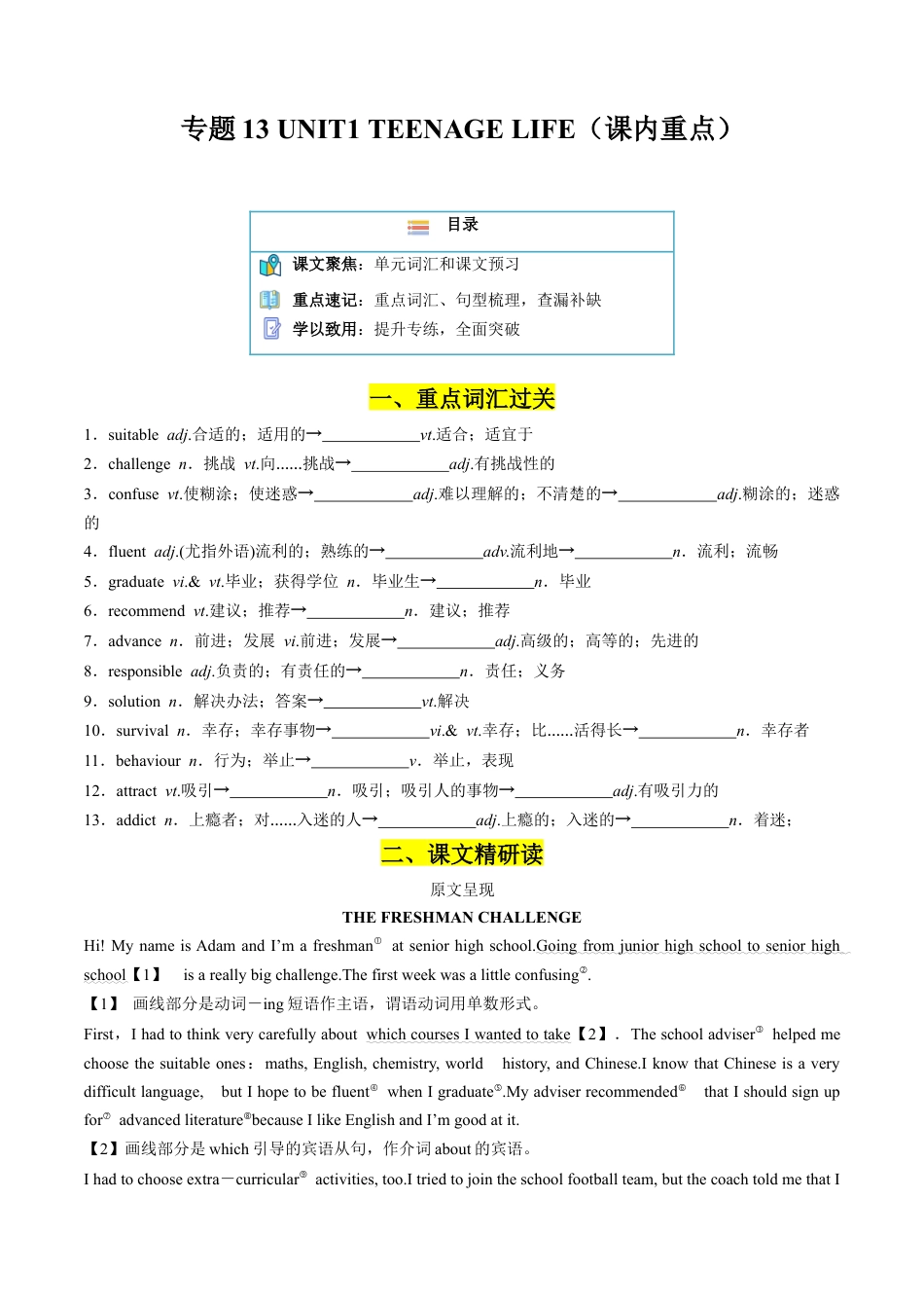 专题13 UNIT1 TEENAGE LIFE（课内重点）（原卷版）.docx_第1页