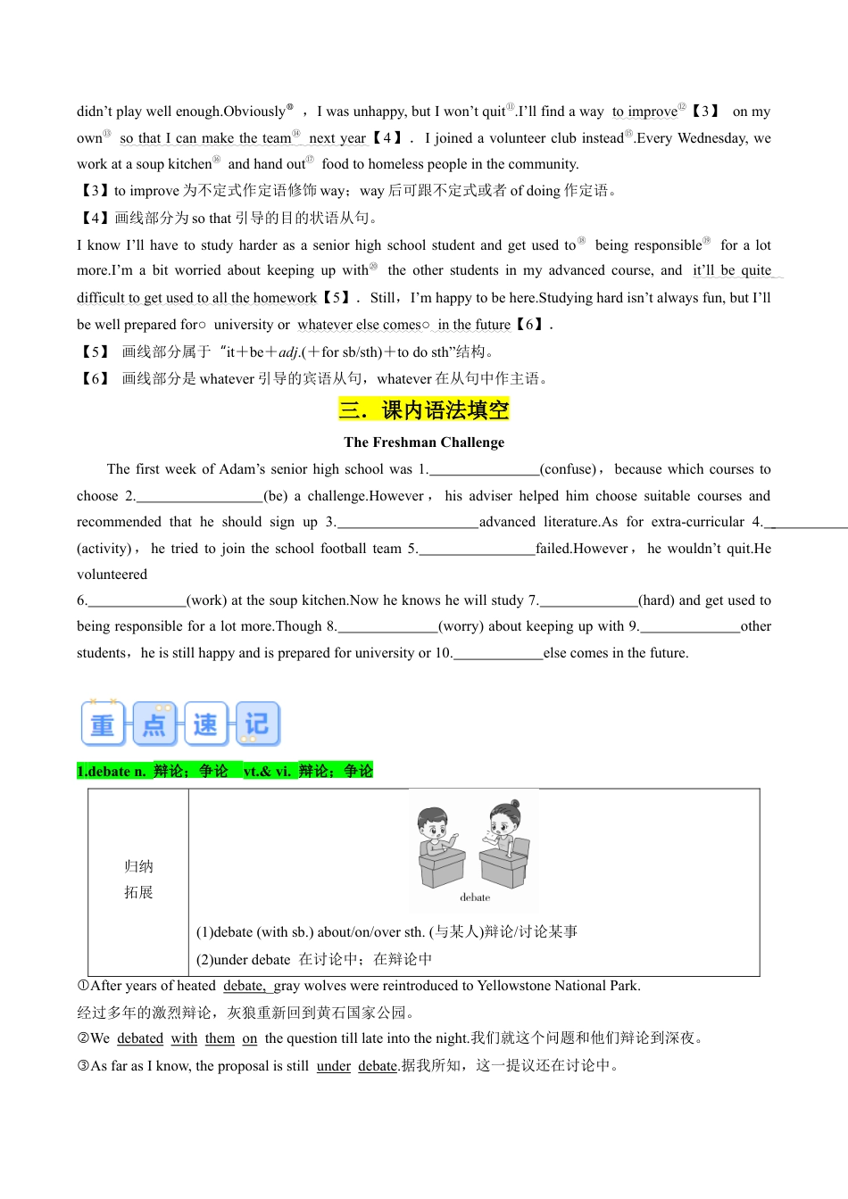 专题13 UNIT1 TEENAGE LIFE（课内重点）（原卷版）.docx_第2页