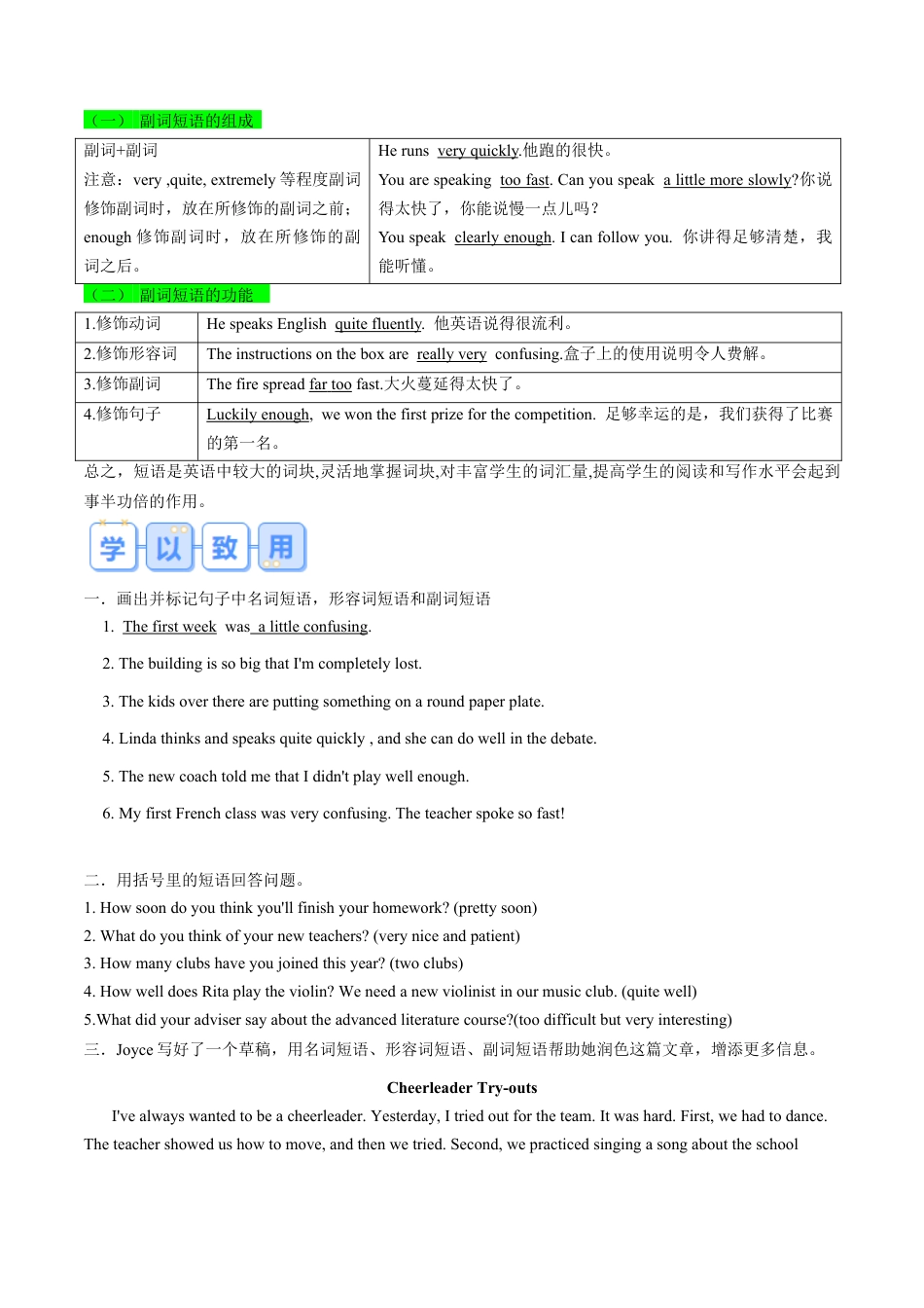 专题14 UNIT1 TEENAGE LIFE（语法”名词短语、形容词短语、副词短语“、建议信写作）（原卷版）.docx_第3页