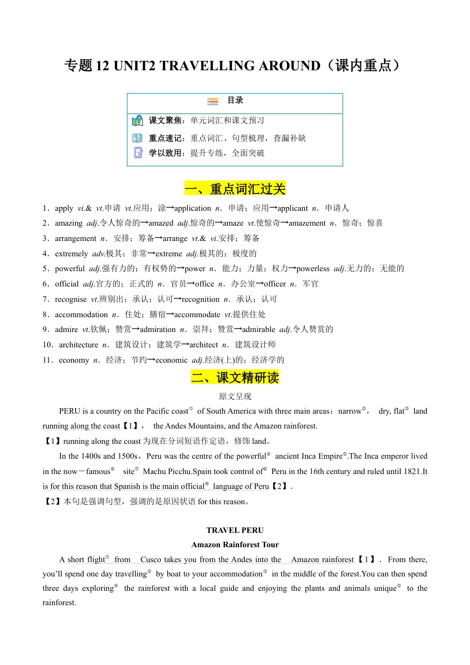 专题15 UNIT2 TRAVELLING AROUND（课内重点）（解析版）.docx_第1页