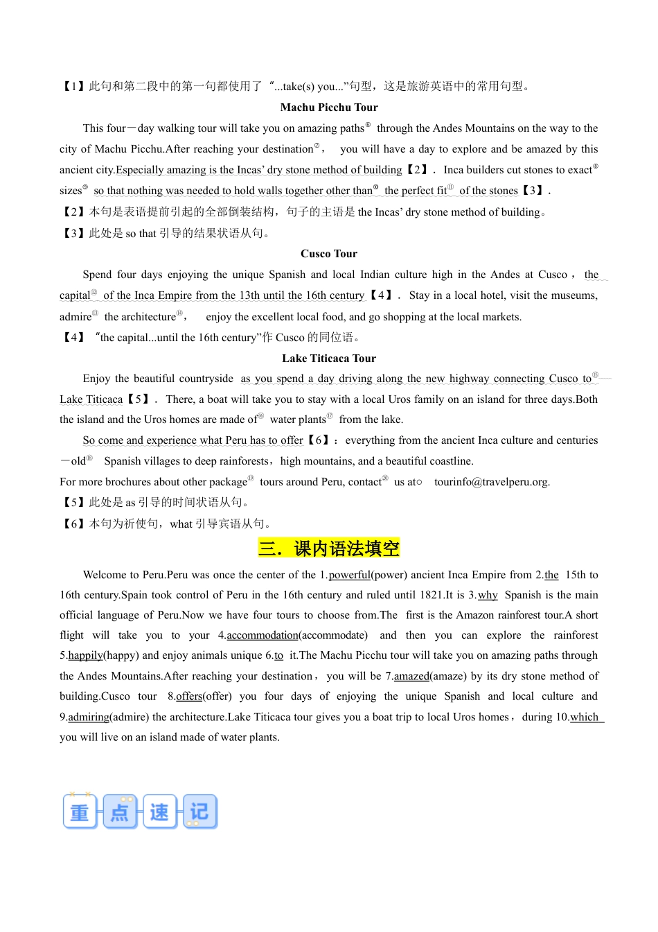 专题15 UNIT2 TRAVELLING AROUND（课内重点）（解析版）.docx_第2页