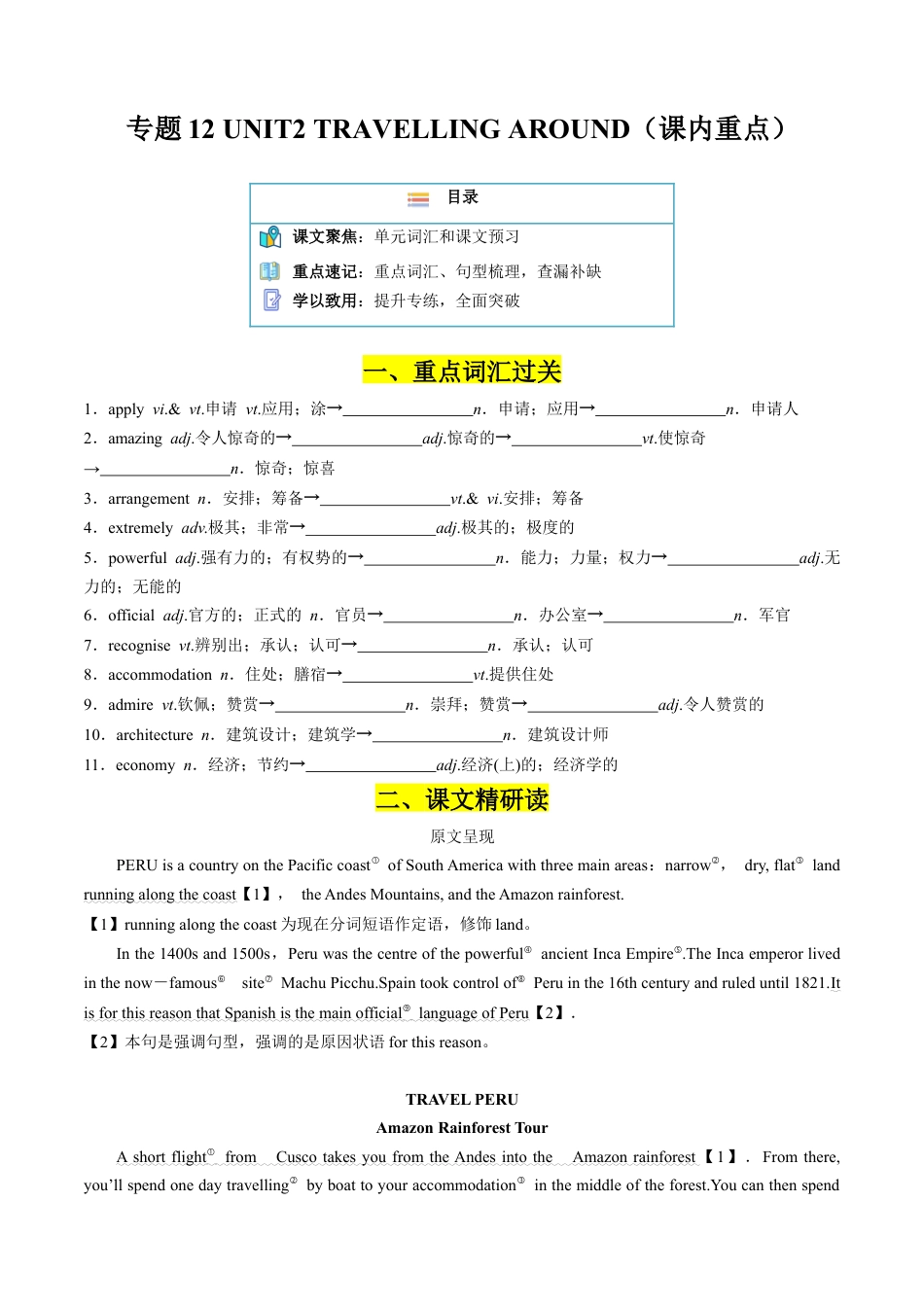 专题15 UNIT2 TRAVELLING AROUND（课内重点）（原卷版）.docx_第1页