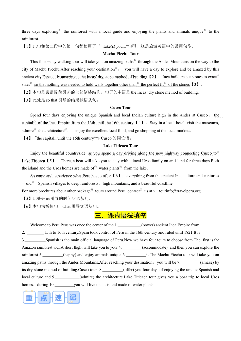 专题15 UNIT2 TRAVELLING AROUND（课内重点）（原卷版）.docx_第2页