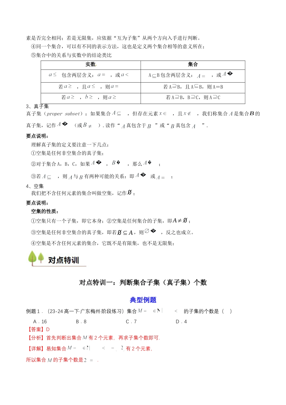 专题02 预备知识二：集合间的基本关系（解析版）.docx_第2页