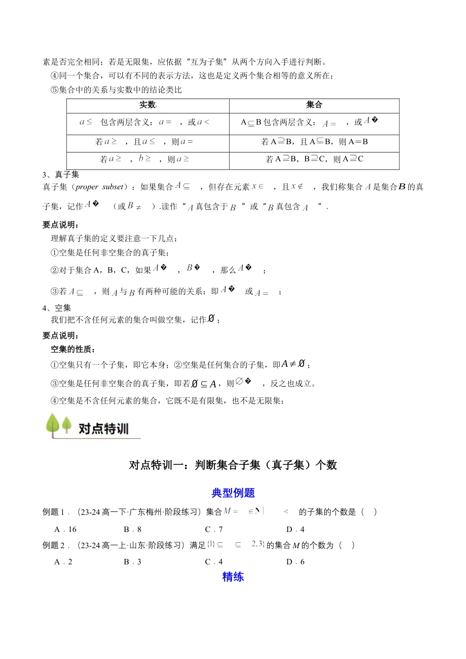 专题02 预备知识二：集合间的基本关系（原卷版）.docx_第2页
